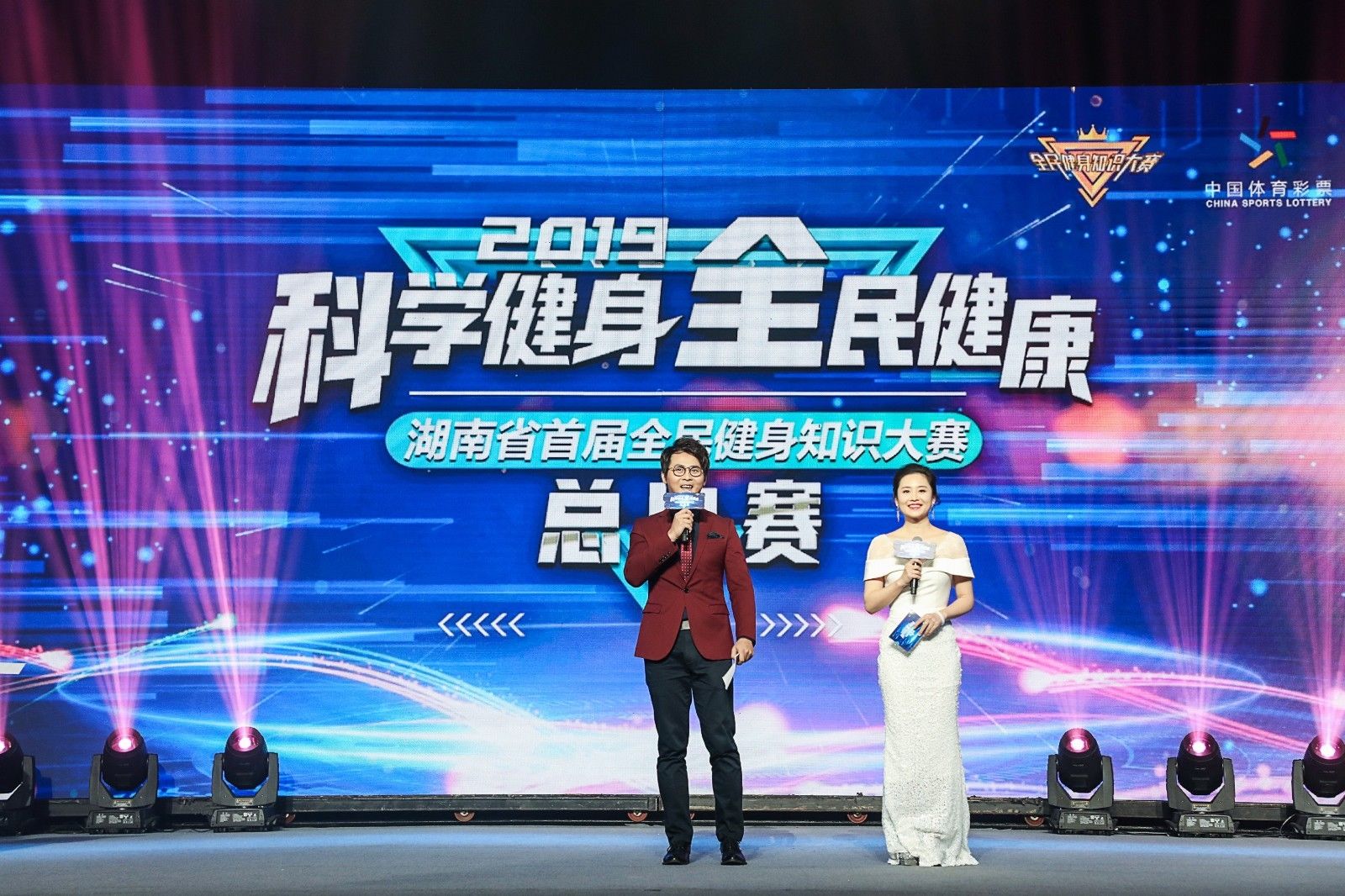 2019湖南省首屆全民健身知識(shí)大賽總決賽落下帷幕，長(zhǎng)沙市代表隊(duì)奪冠！