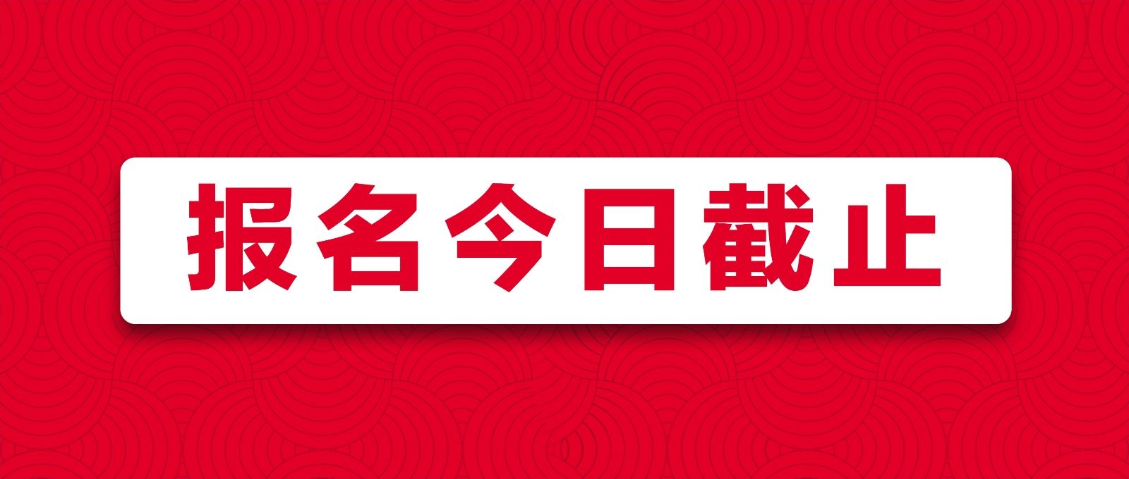 戰(zhàn)馬2020湘江馬拉松賽報名最后一天！你與湘馬，一步之遙！
