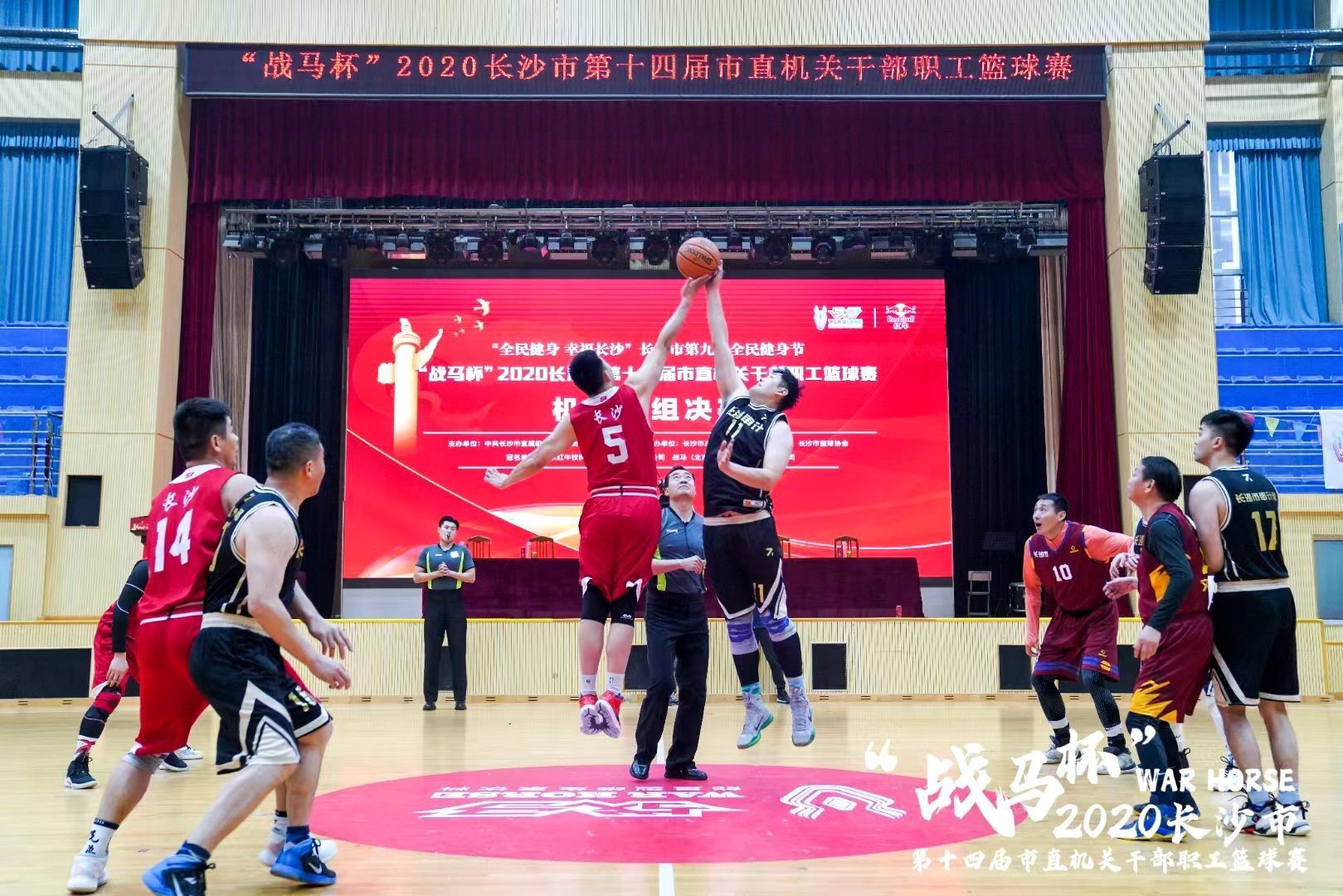 “戰(zhàn)馬杯”2020年長沙市第十四屆市直機(jī)關(guān)職工籃球賽圓滿落幕！