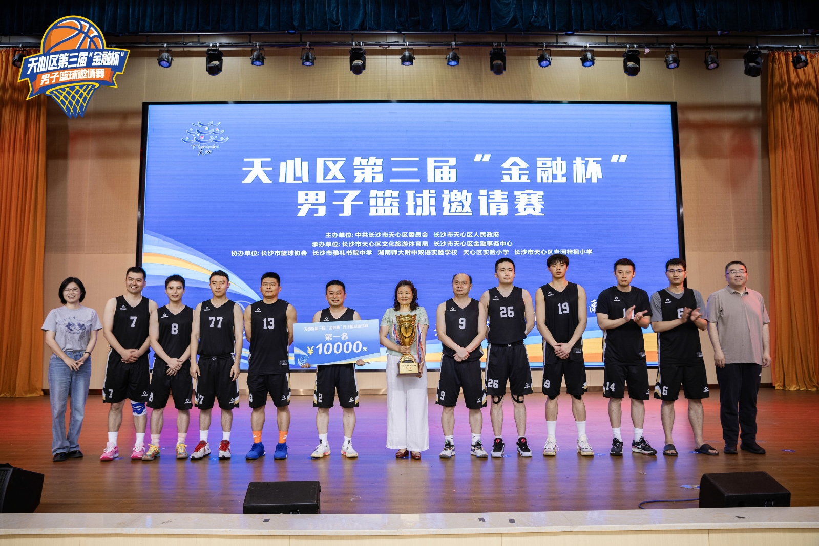 運動天心，匯聚金融力量！天心區(qū)第三屆“金融杯”男子籃球邀請賽圓滿閉幕